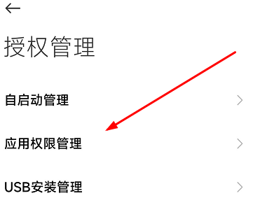 红米手机摇一摇广告怎么关闭第3步