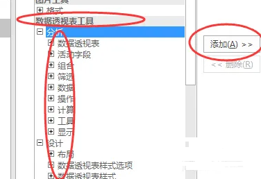 excel数据透视表字段工具栏不见了解决方法第4步