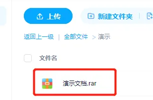 百度网盘rar解压方法第1步