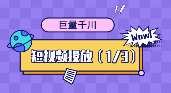 巨量千川放量投放roi低怎么办第1步