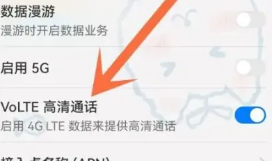 荣耀magicVVolte功能怎么打开第4步