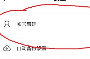 百度网盘怎么修改密码第4步