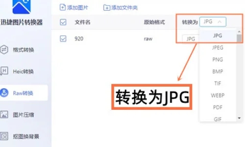 百度网盘cr3格式怎么转换成jpg第3步