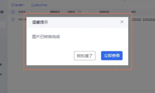 百度网盘cr3格式怎么转换成jpg第5步