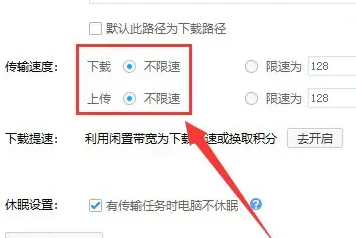 百度网盘限速怎么解除第4步