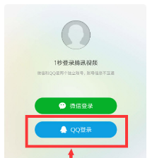 腾讯视频如何登录别人的会员账号第2步